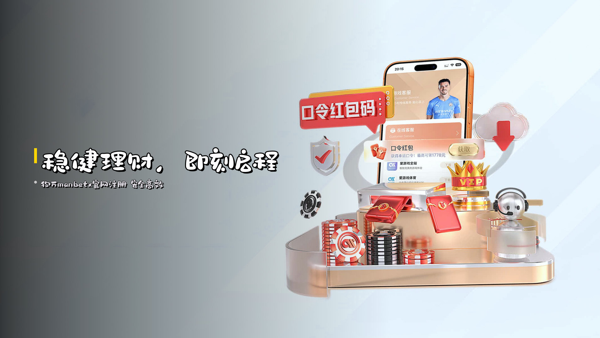 <strong>稳健理财</strong>，即刻启程